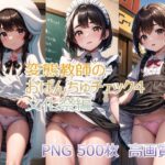 変態教師のおぱんちゅチェック4 文化祭編(ろりーたえんじぇる) [d_385184]