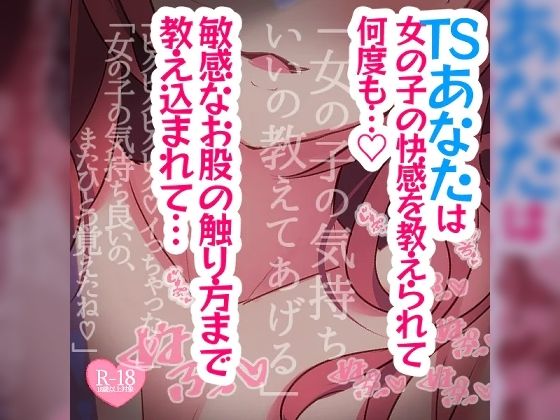 女の子になってみる？ TSしたあなたは女の子の快感を教えられて何度も……(つるみやASMR) [d_385368]