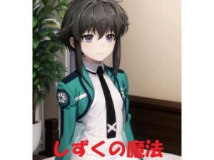 しずくの魔法(Youto-AI) [d_385408]