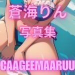 なみりん(かげまる) [d_385565]