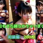 今日もまた縛られちゃいました〜和装編〜(くろねこ倶楽部) [d_385612]