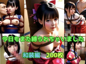 今日もまた縛られちゃいました〜和装編〜(くろねこ倶楽部) [d_385612]