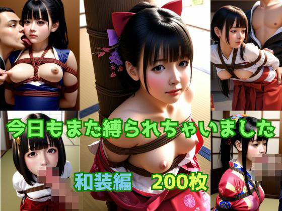 今日もまた縛られちゃいました〜和装編〜(くろねこ倶楽部) [d_385612]