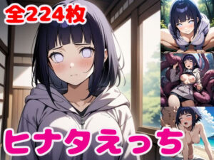 ヒナ〇えっち【セリフ付き】(ぽこぽぽ) [d_385646]