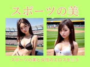 スポーツの美(けいちゃん) [d_385684]