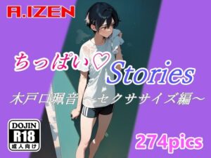 ちっぱいハートStories 木戸口珮音 〜セクササイズ編〜(A.IZEN) [d_385750]