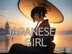Japanese girl(K出版) [d_385757]