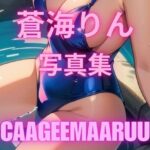 ぬくりん(かげまる) [d_385832]