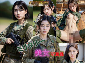 ミリタリー美女写真集(エロエロ委員) [d_386131]