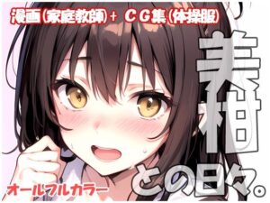 美柑との日々(sweet waffle) [d_386327]