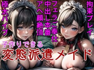 子作りできる変態派遣メイド〜ヌケるドエロシチュエーション〜(Tacosuke-Anime) [d_386390]