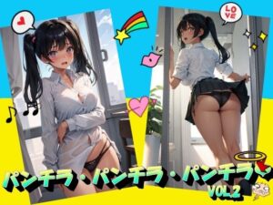 パンチラ・パンチラ・パンチラVOL.2(panpanyama＋4B) [d_386605]