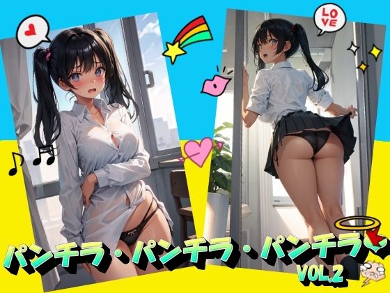 パンチラ・パンチラ・パンチラVOL.2(panpanyama＋4B) [d_386605]