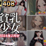 AI貧乳少女2024年2月イラスト集(AI貧乳少女) [d_386746]