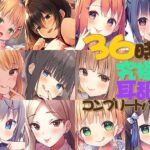 【FANZA限定】36時間 究極の耳舐め コンプリートセット(Whisp) [d_386856]