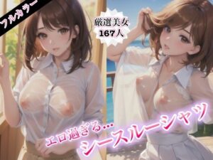 エロ過ぎる…シースルーシャツ(スタジオF) [d_386933]