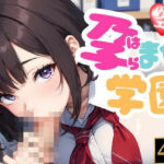 孕ませ学園(しらたき娘。) [d_387001]