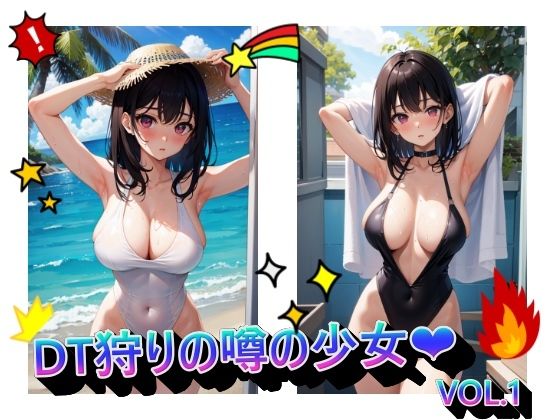 DT狩りの噂の少女VOL.1(panpanyama＋1) [d_387063]