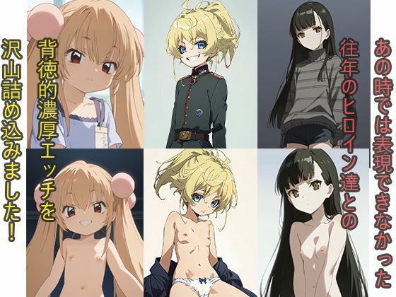 往年の美少女シリーズ！〇〇戦記、〇〇ものじかん、U〇-GOからメインヒロイン3人！エロだけでも300枚以上！(しっぷどっく) [d_387130]
