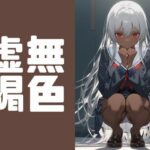 虚無褐色(Aicho) [d_387285]