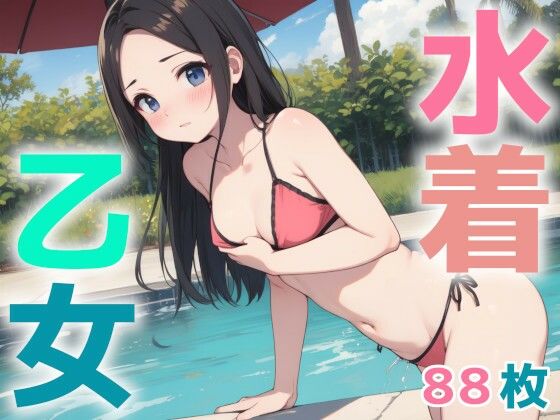 水着乙女(Studio.UKY) [d_387429]