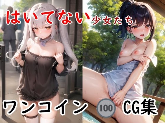 1コインCG集 No.21(AI画商) [d_387463]