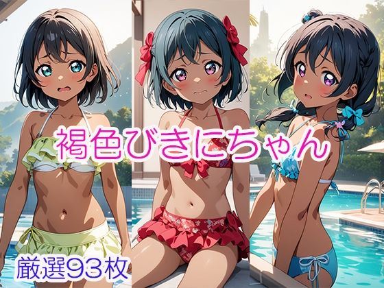 褐色びきにちゃん(くりーむばなな) [d_387657]