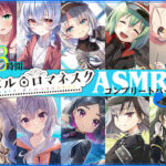 【33時間】レヱル・ロマネスク ASMRコンプリートパック3(RaRo) [d_387889]