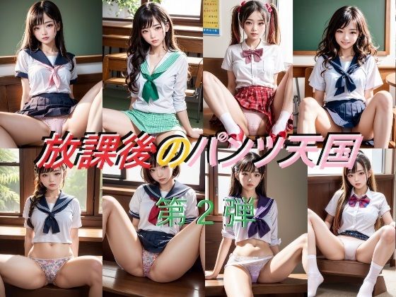 放課後のパンツ天国2(A_LOVE_A) [d_387905]