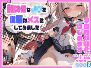 無防備なJ〇を従順なメスにしてみました(BLUE RABBIT) [d_388134]