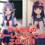 女子校生のフ〇ーレン＆フ〇ルン(ブラックベリー) [d_388221]