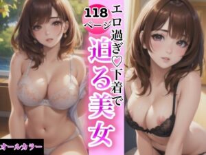 エロ過ぎ下着で迫る美女(SKYスター) [d_388332]