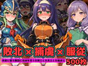 敗北の戦乙女たち 〜快楽に堕ち敵国に忠誠を誓う女剣士と女兵士と女魔道士〜(reapersthighs) [d_388365]