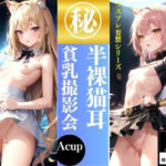 半裸猫耳貧乳撮影会(妄想日和) [d_388379]