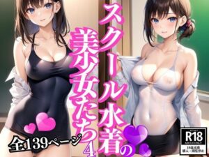 スクール水着の美少女たち4(AIwhite) [d_388404]