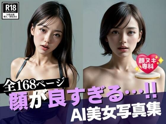 もはやリアルよりも綺麗すぎる！！しかもあんな事こんな事お願いしたら全部聞いちゃいます！！！自ら野外で尾根代理してくる顔抜き専門の美女写真集！！(エンジェルハート) [d_388491]