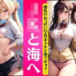 JKと海へ〜爆乳おっぱいとエロギャルと海でチョメ2〜(激安変態仮面) [d_388533]