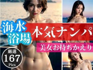 生意気な経理部の女が海水浴場で孕ませ前提のナンパ師にお持ち帰りされているのを見つけてしまったぼく。でも普段嫌がらせを受けているので、あとでネタになると思って激写しておきましたwww(ミス・チェリー) [d_388584]