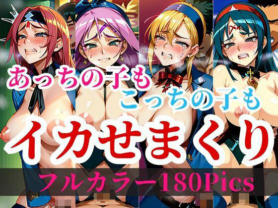 全員孕ませる前提でイカセまくり！！！鬼突きの必殺技だけでのし上がる変態勇者はあっちの魔法使いも僧侶も賢者も全員とりあえず孕まして戦力強化！！！というスキルが世界を救うwww(ばいきんぐ) [d_388593]