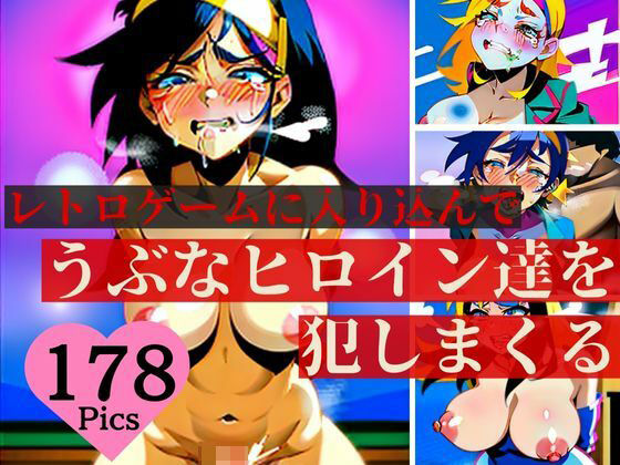 レトロゲームに入り込むことに成功したので、当時思い描いたうぶなヒロインたちを泣き叫んでもお構いなしに犯しまくる！！！オナペットにしちゃった清楚な美女達が喘いで最後は自ら中出しを懇願する！！！！(プロ御用達) [d_388604]