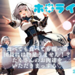 ホ〇ライブ 食べても食べても 腹ペコ団長には物足りません！？ たくさんのお肉達をいただきまっする(AI Girl Lillian) [d_388702]