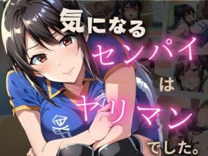 バレー部のセンパイはヤリマンだった(金髪と金髪) [d_388770]