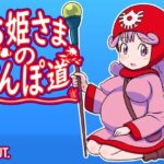 お姫さまのさんぽ道(12CUT) [d_388835]