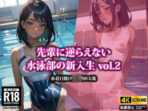 【4K高画質】先輩に逆らえない水泳部の新入生2(AI-beauty2.5) [d_388904]