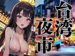 台湾の夜市でみかけた彼女たち(にょろにょろ) [d_388938]