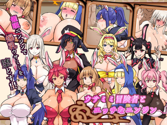 ウサミミ冒険者とエッチなニンジン(黒猫喫茶店) [d_388967]