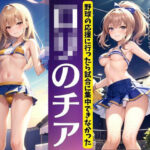 ロリのチアリーダー！野球の応援に行ったら試合に集中できなかったちっぱい特集！(童顔サークルズ) [d_388988]