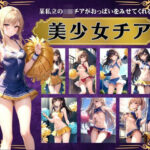 美少女チアダンス！某私立のJKチアがおっぱいを見せてくれる特集(びじょずかん) [d_388999]