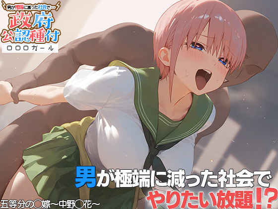 ！種付許可証！〜男が極端に減った社会で…〜 中野一◯編(ロロロガール) [d_389005]