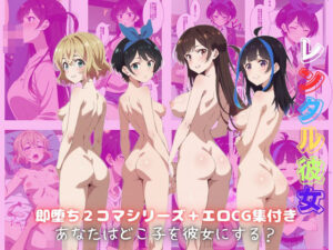 即堕ち2コマシリーズ 【彼女、お借〇しますver】(おマルフォイ♂) [d_389101]